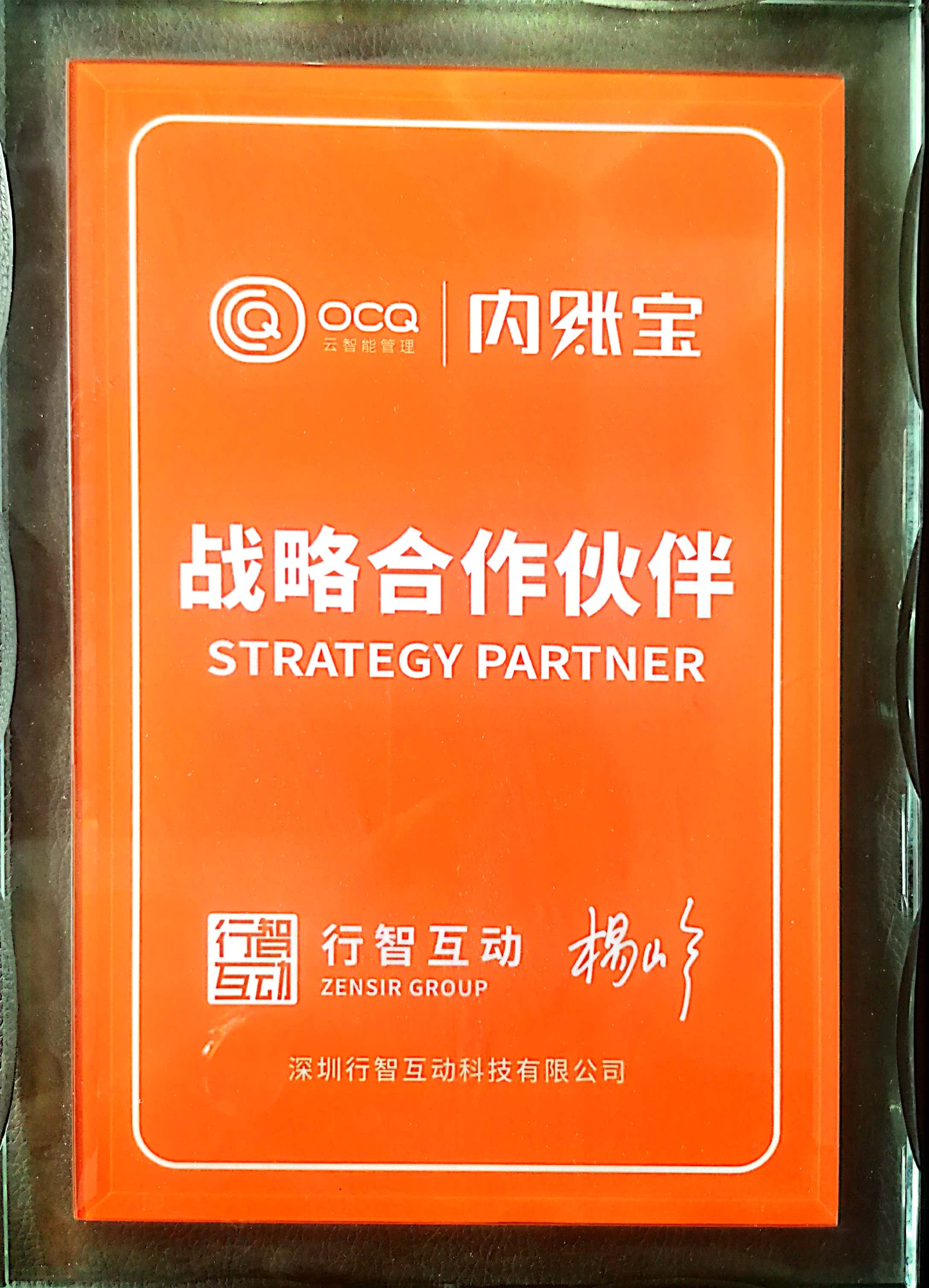 戰(zhàn)略合作伙伴